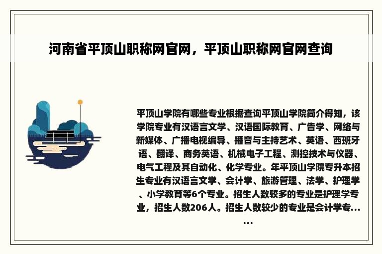 河南省平顶山职称网官网，平顶山职称网官网查询