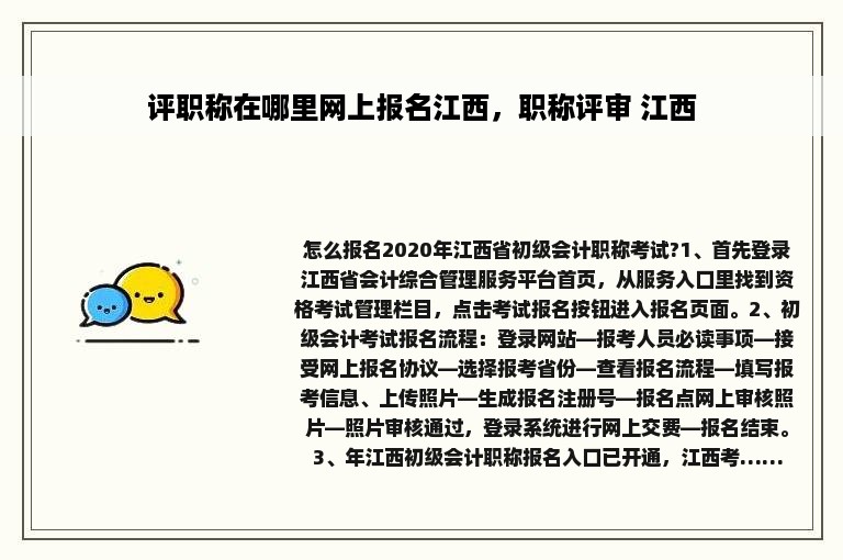 评职称在哪里网上报名江西，职称评审 江西