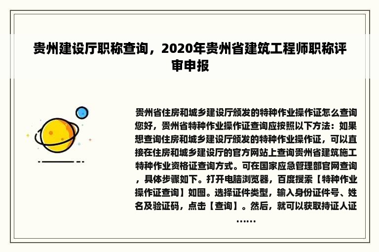 贵州建设厅职称查询，2020年贵州省建筑工程师职称评审申报