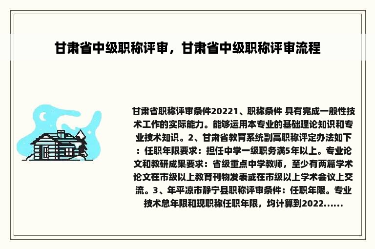 甘肃省中级职称评审，甘肃省中级职称评审流程