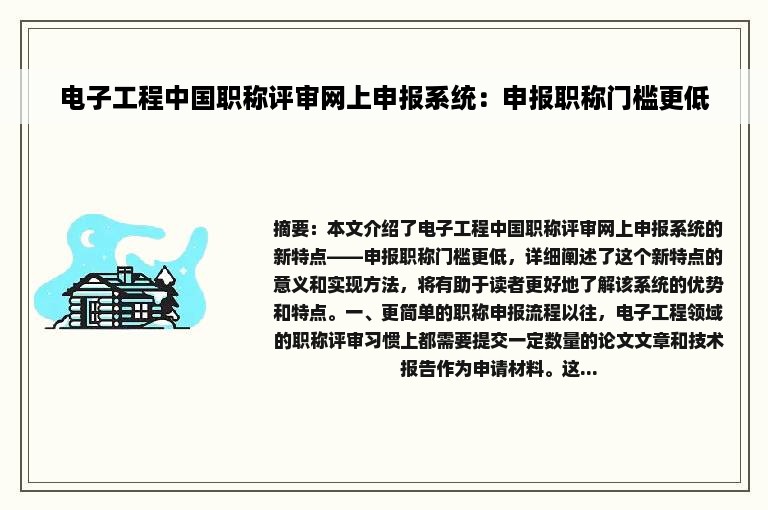 电子工程中国职称评审网上申报系统：申报职称门槛更低