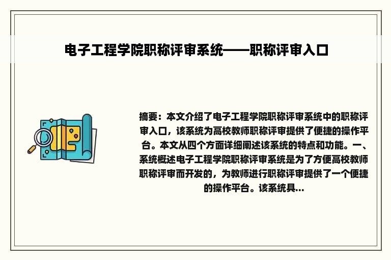 电子工程学院职称评审系统——职称评审入口