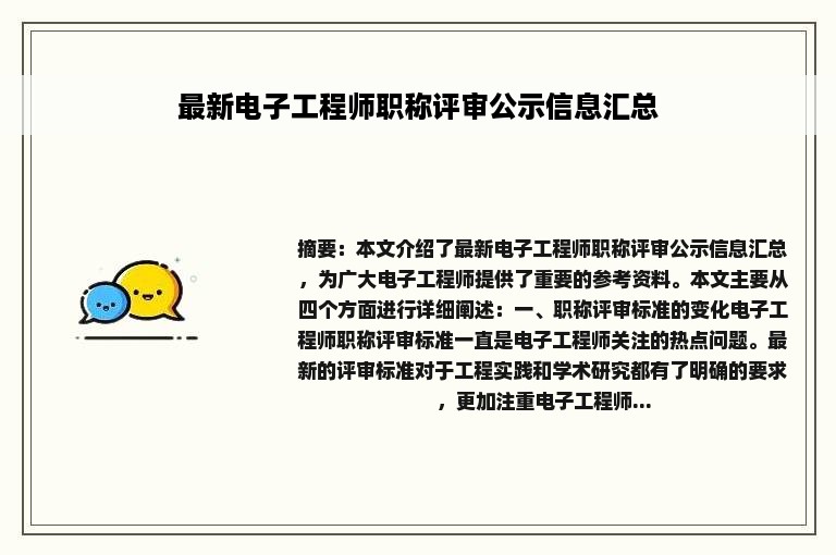 最新电子工程师职称评审公示信息汇总