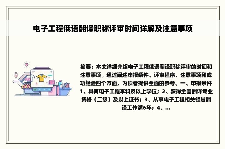 电子工程俄语翻译职称评审时间详解及注意事项