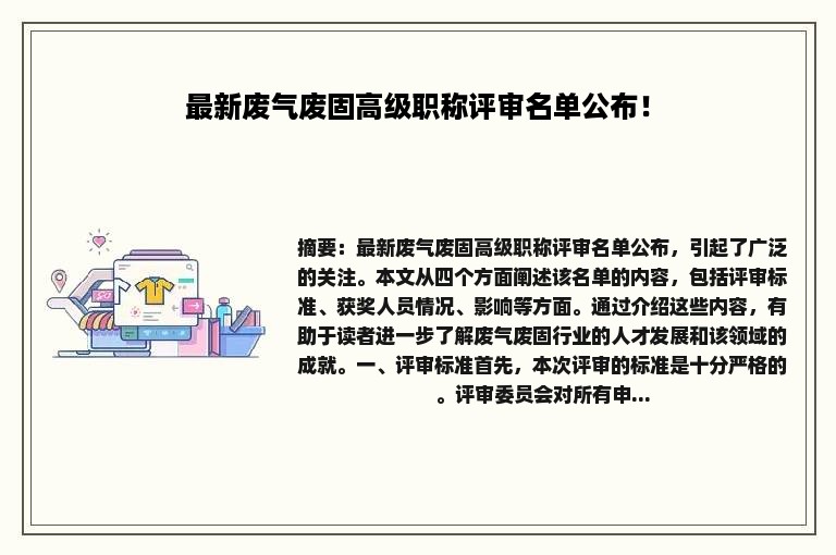 最新废气废固高级职称评审名单公布！