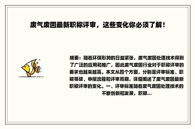 废气废固最新职称评审，这些变化你必须了解！