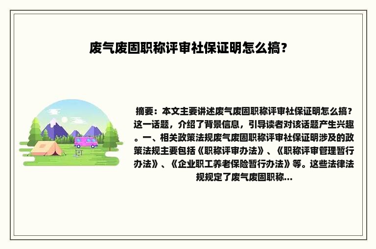 废气废固职称评审社保证明怎么搞？