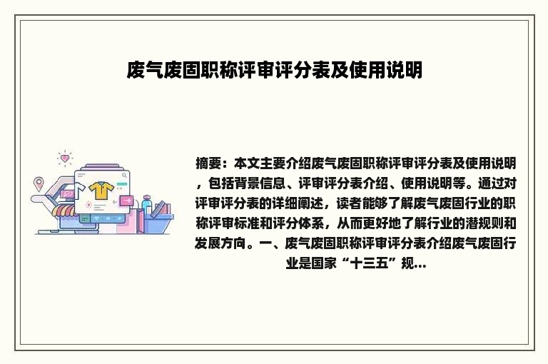 废气废固职称评审评分表及使用说明