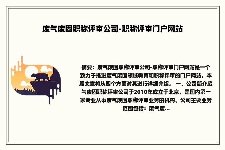 废气废固职称评审公司-职称评审门户网站