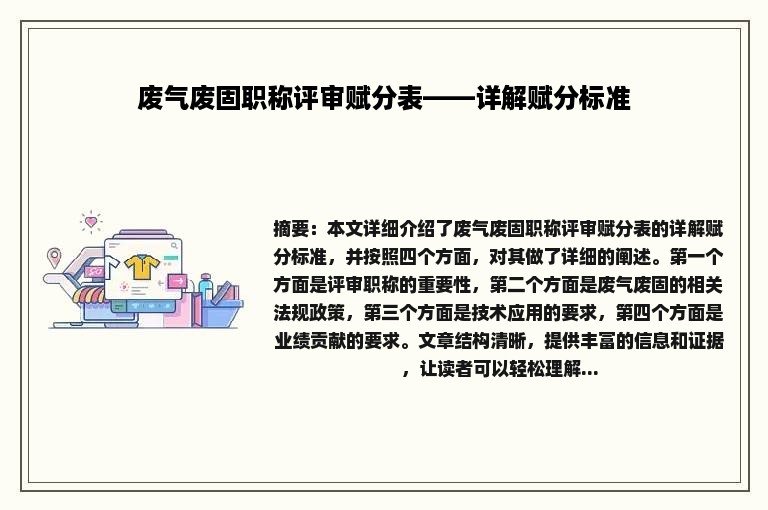 废气废固职称评审赋分表——详解赋分标准