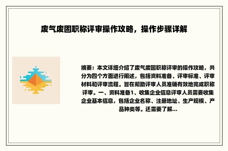 废气废固职称评审操作攻略，操作步骤详解