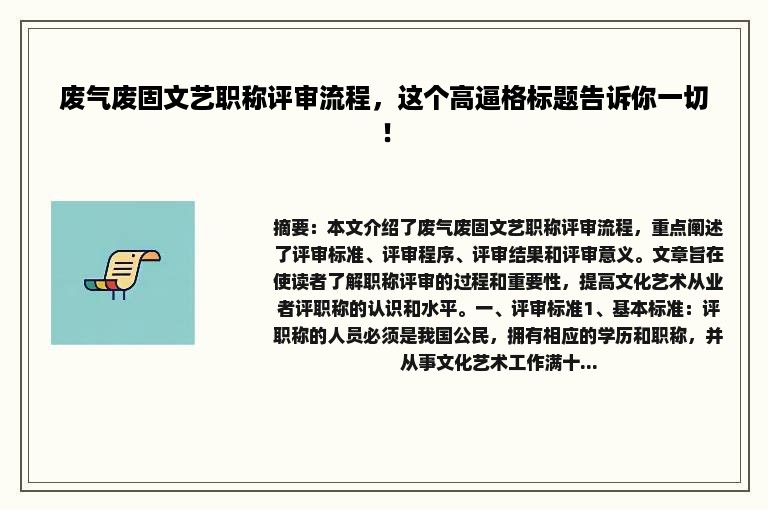 废气废固文艺职称评审流程，这个高逼格标题告诉你一切！