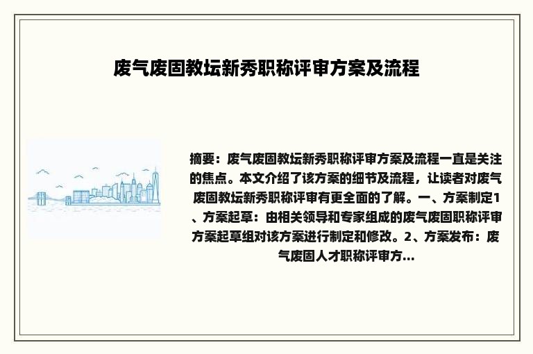 废气废固教坛新秀职称评审方案及流程