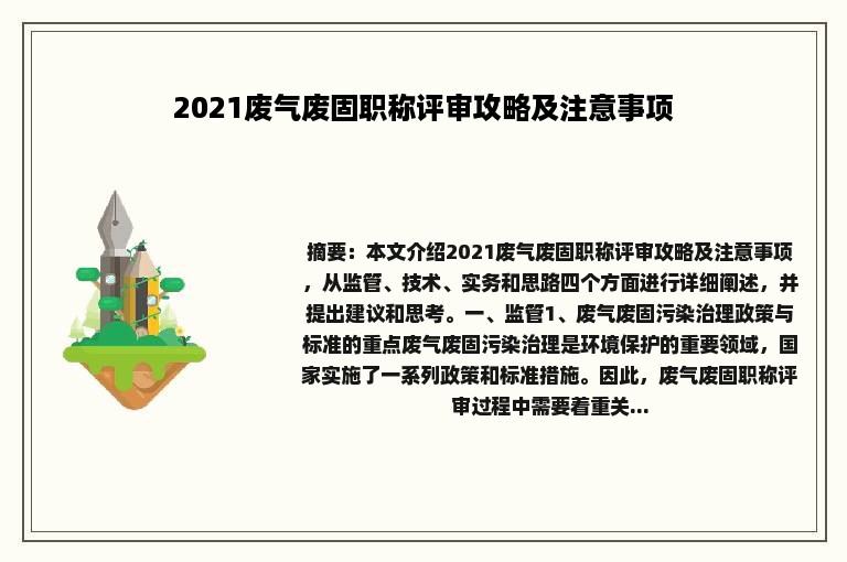 2021废气废固职称评审攻略及注意事项