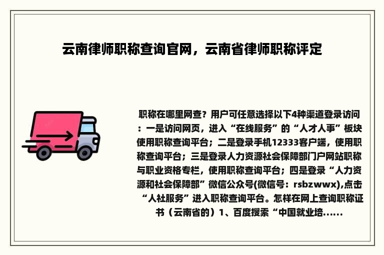 云南律师职称查询官网，云南省律师职称评定