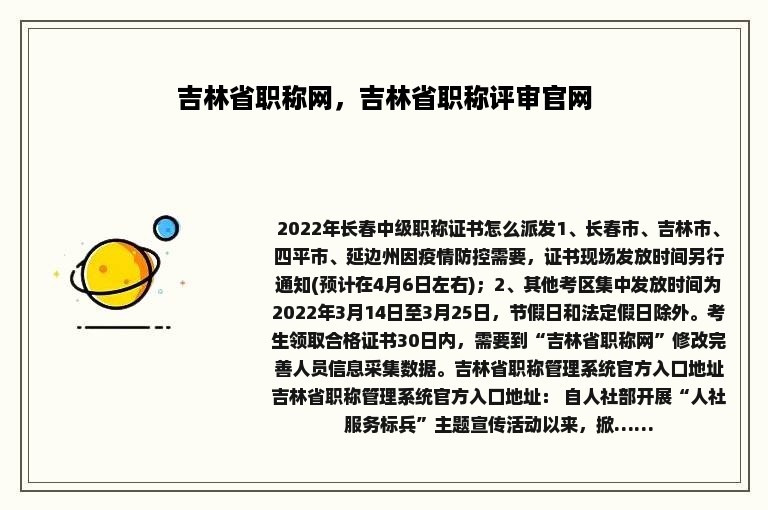 吉林省职称网，吉林省职称评审官网