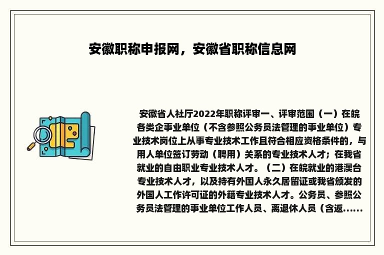 安徽职称申报网，安徽省职称信息网