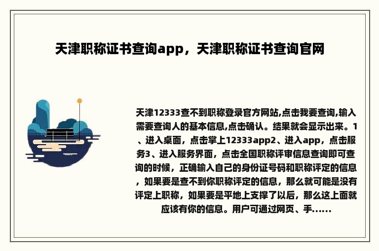 天津职称证书查询app，天津职称证书查询官网