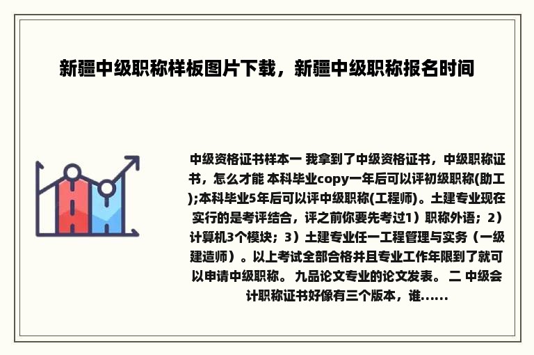 新疆中级职称样板图片下载，新疆中级职称报名时间