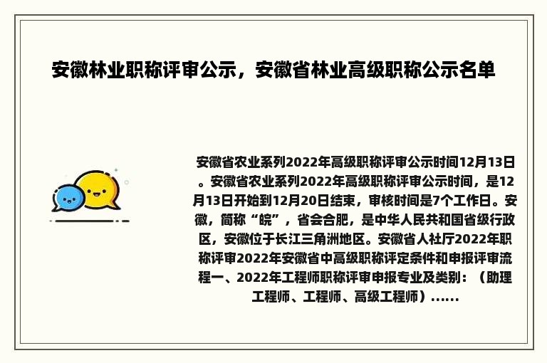 安徽林业职称评审公示，安徽省林业高级职称公示名单