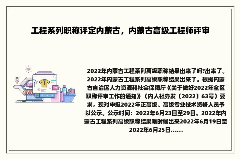 工程系列职称评定内蒙古，内蒙古高级工程师评审