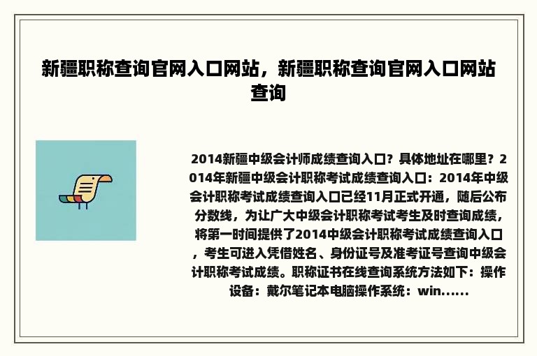 新疆职称查询官网入口网站，新疆职称查询官网入口网站查询