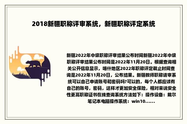 2018新疆职称评审系统，新疆职称评定系统