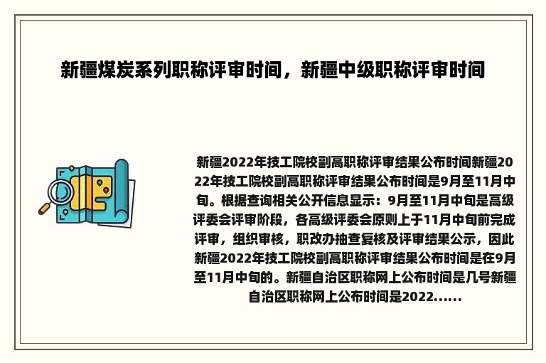 新疆煤炭系列职称评审时间，新疆中级职称评审时间