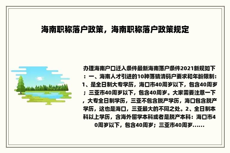 海南职称落户政策，海南职称落户政策规定