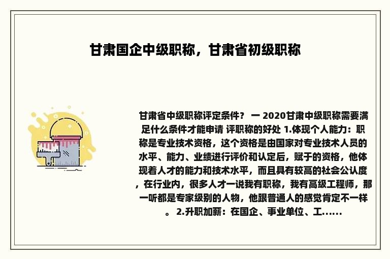 甘肃国企中级职称，甘肃省初级职称