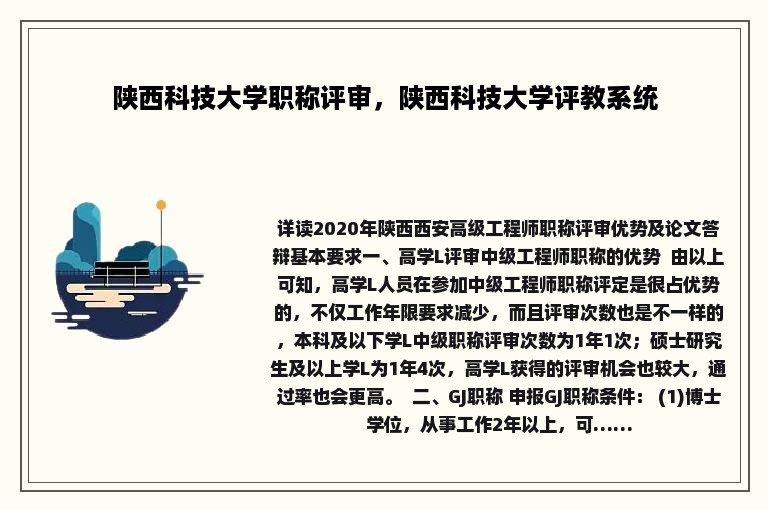 陕西科技大学职称评审，陕西科技大学评教系统