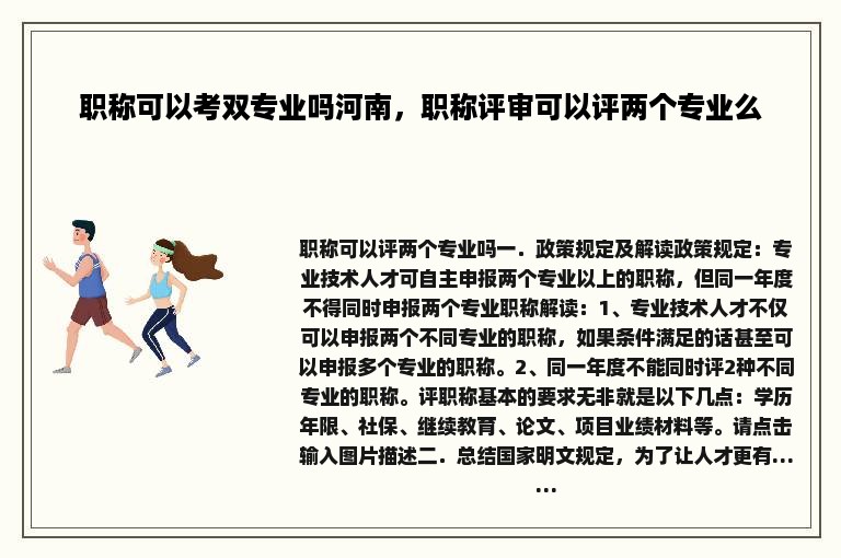 职称可以考双专业吗河南，职称评审可以评两个专业么