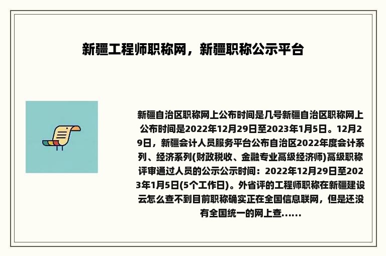 新疆工程师职称网，新疆职称公示平台