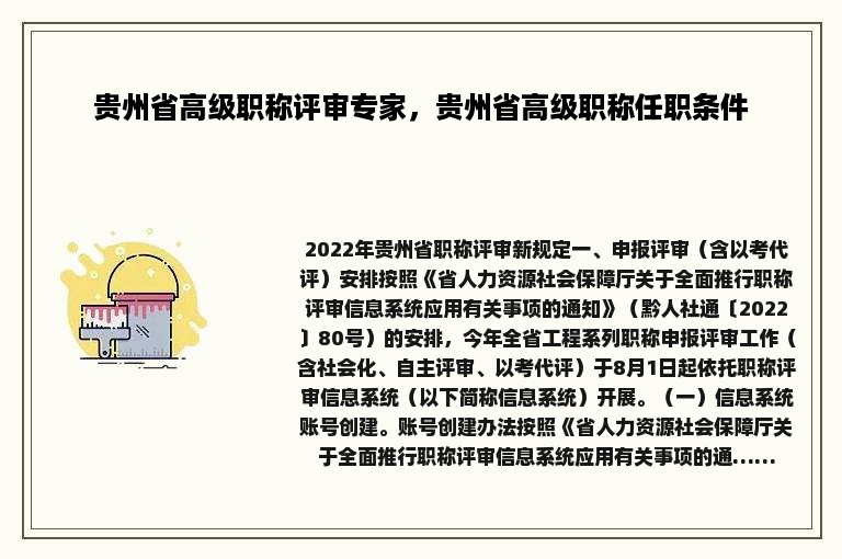 贵州省高级职称评审专家，贵州省高级职称任职条件