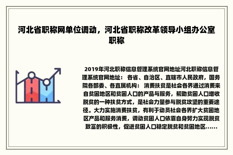 河北省职称网单位调动，河北省职称改革领导小组办公室职称