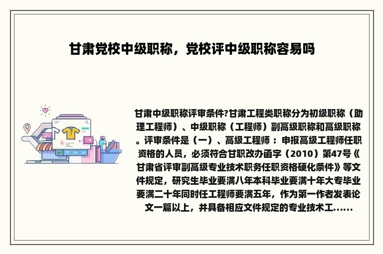 甘肃党校中级职称，党校评中级职称容易吗