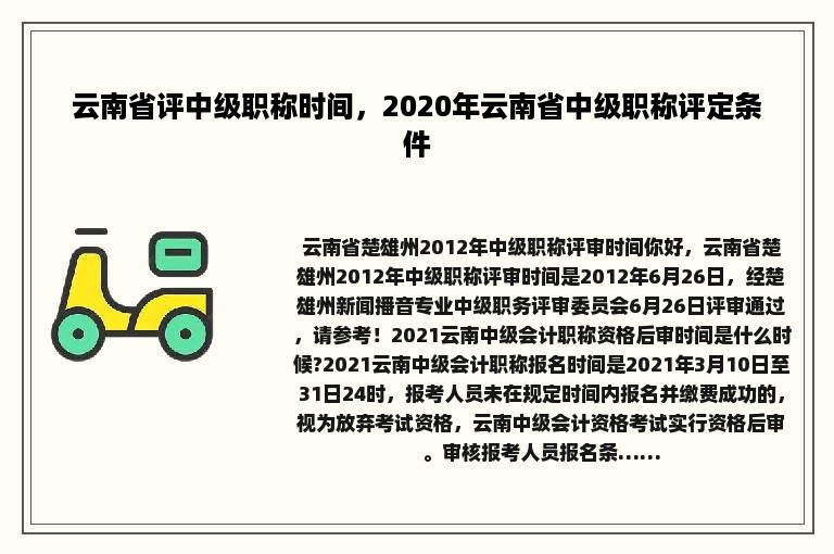 云南省评中级职称时间，2020年云南省中级职称评定条件