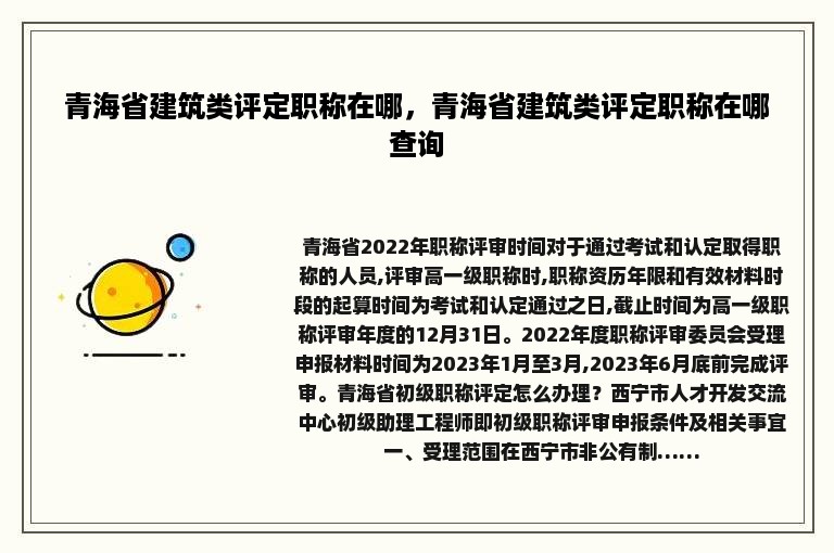 青海省建筑类评定职称在哪，青海省建筑类评定职称在哪查询