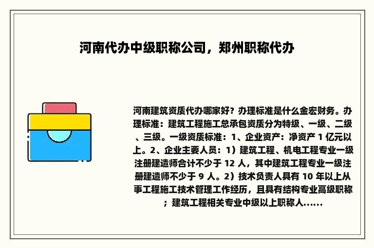 河南代办中级职称公司，郑州职称代办