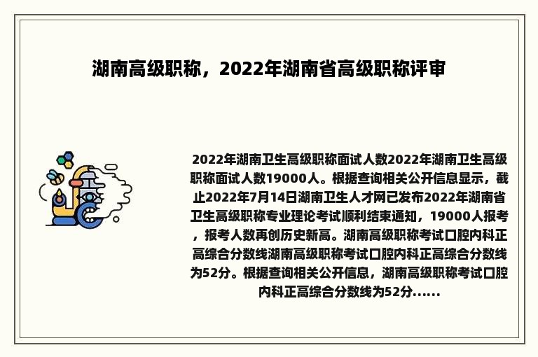 湖南高级职称，2022年湖南省高级职称评审