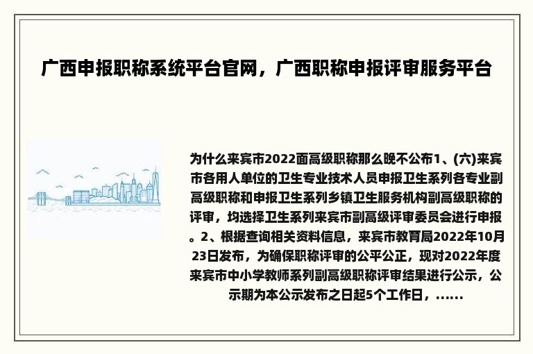 广西申报职称系统平台官网，广西职称申报评审服务平台