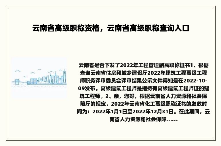 云南省高级职称资格，云南省高级职称查询入口