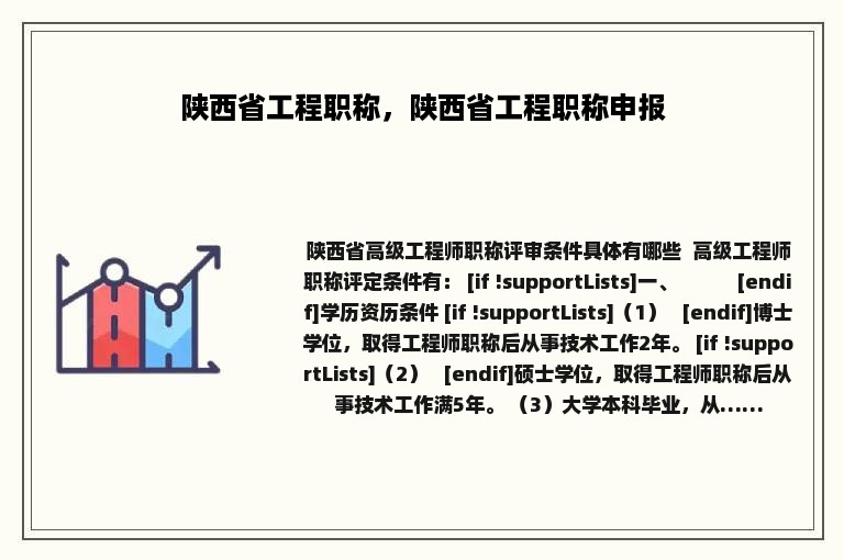 陕西省工程职称，陕西省工程职称申报