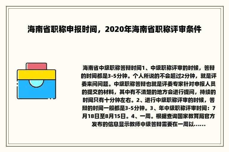 海南省职称申报时间，2020年海南省职称评审条件