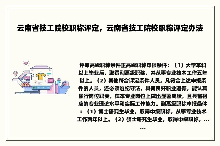 云南省技工院校职称评定，云南省技工院校职称评定办法