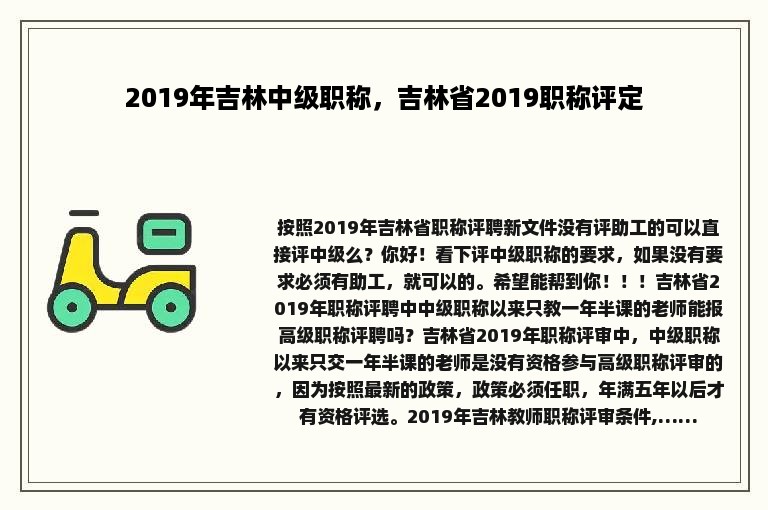 2019年吉林中级职称，吉林省2019职称评定