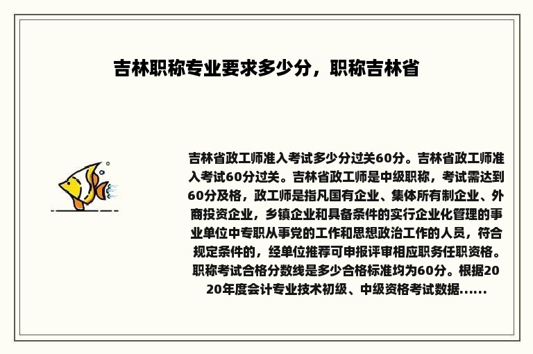 吉林职称专业要求多少分，职称吉林省