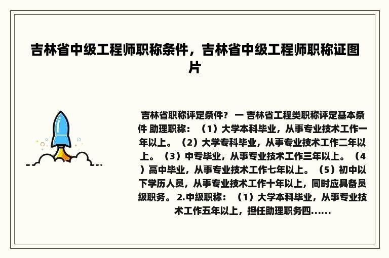 吉林省中级工程师职称条件，吉林省中级工程师职称证图片