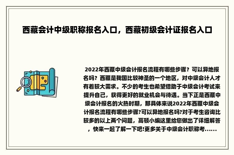 西藏会计中级职称报名入口，西藏初级会计证报名入口