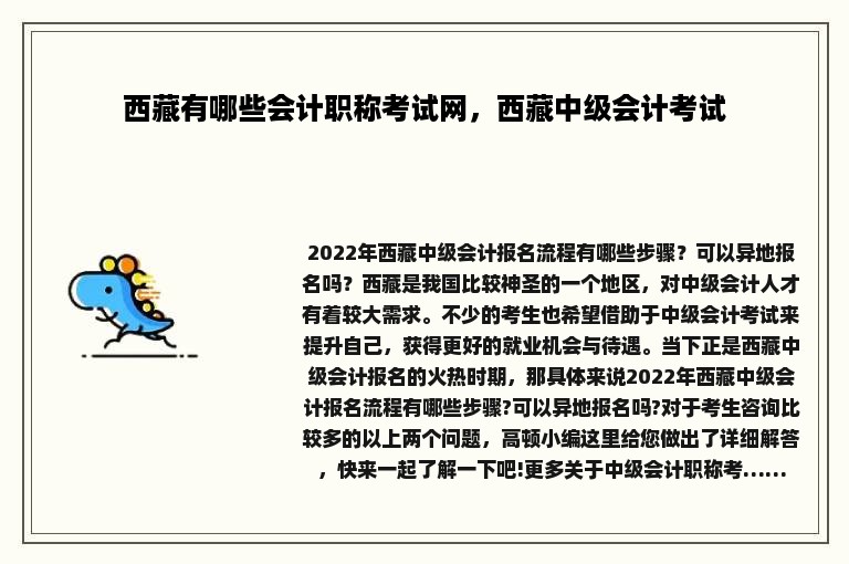 西藏有哪些会计职称考试网，西藏中级会计考试